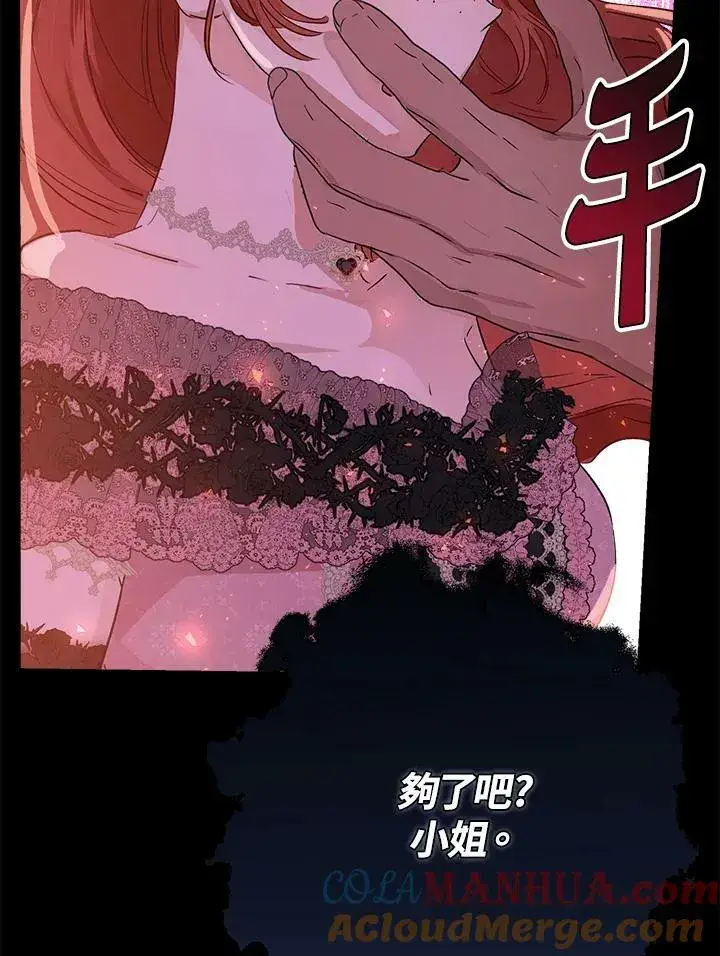 《伯爵家私生女的婚后生活》第44话图82