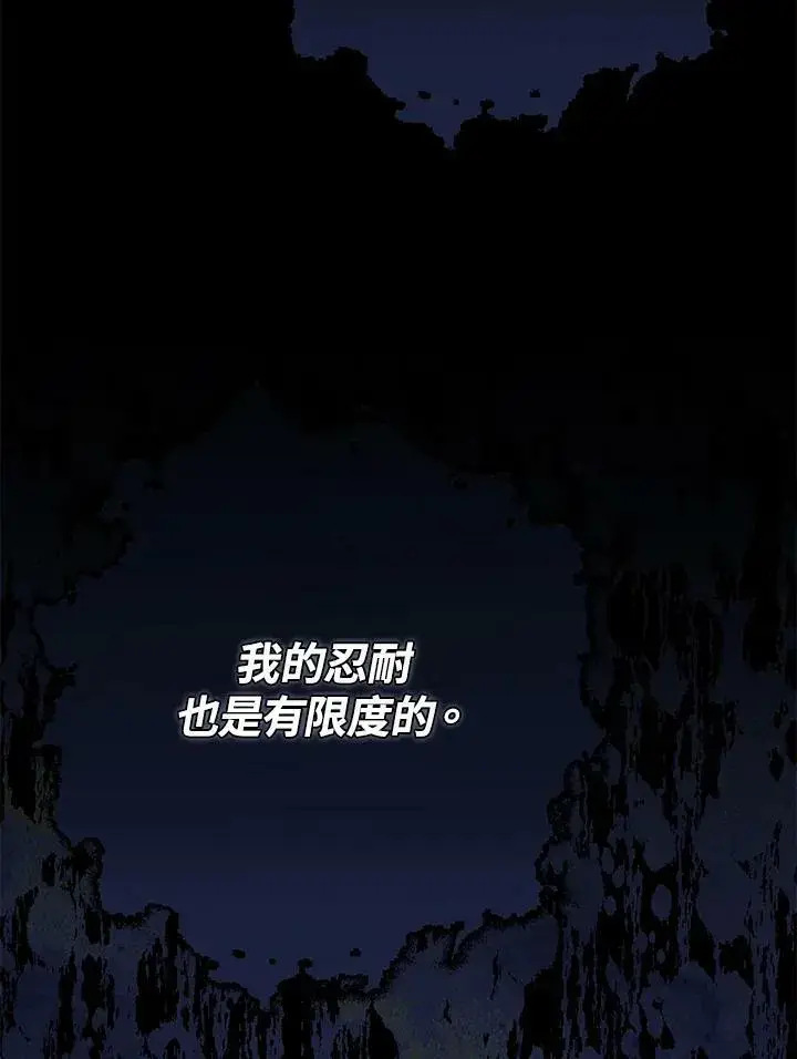 《伯爵家私生女的婚后生活》第44话图83