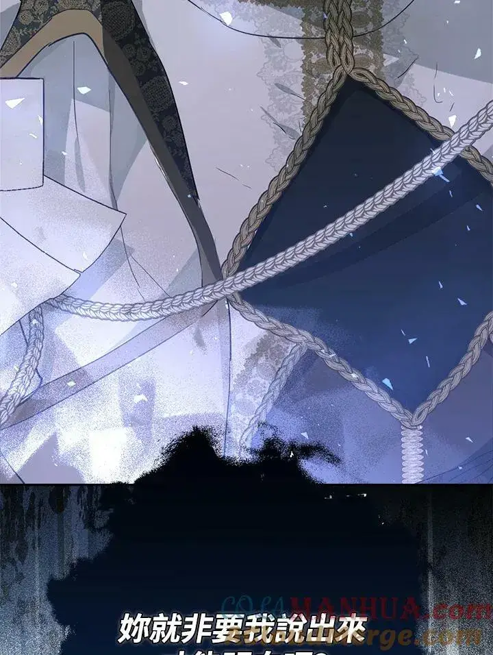 《伯爵家私生女的婚后生活》第44话图85