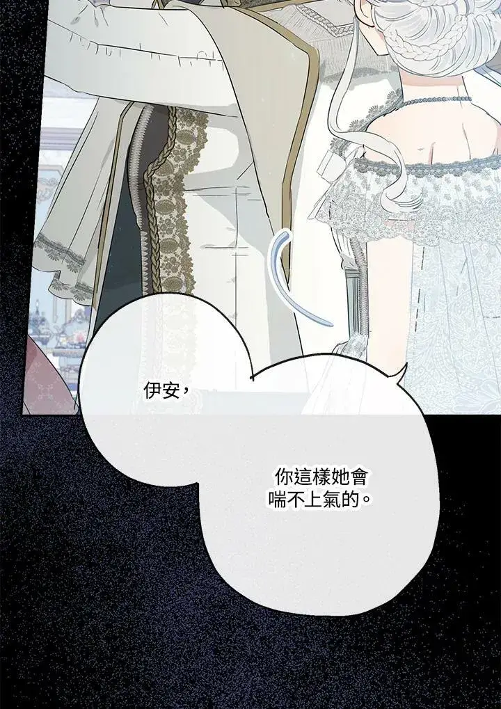 《伯爵家私生女的婚后生活》第45话图10