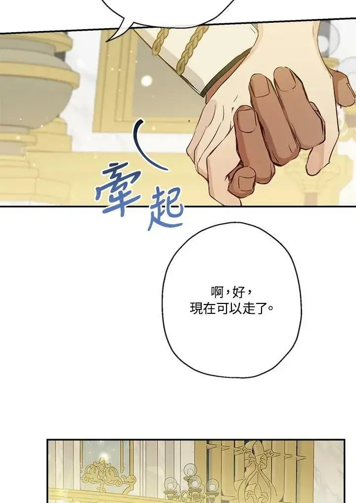 《伯爵家私生女的婚后生活》第45话图100
