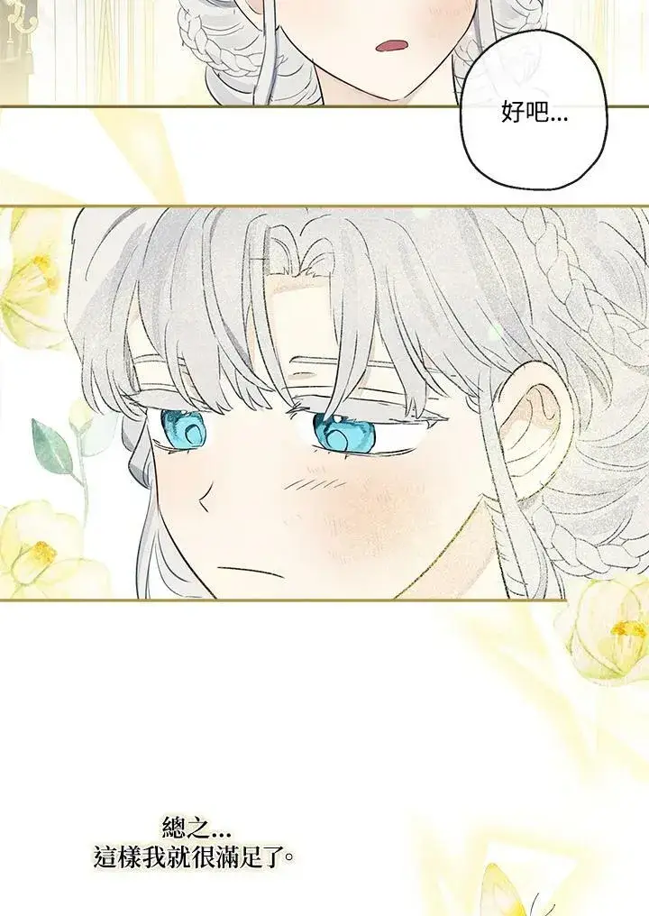 《伯爵家私生女的婚后生活》第45话图103