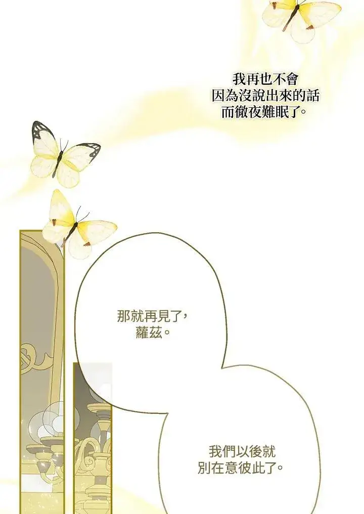 《伯爵家私生女的婚后生活》第45话图104