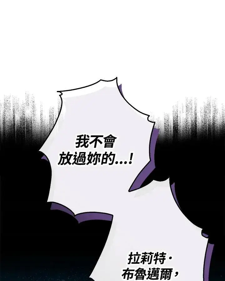 《伯爵家私生女的婚后生活》第45话图111
