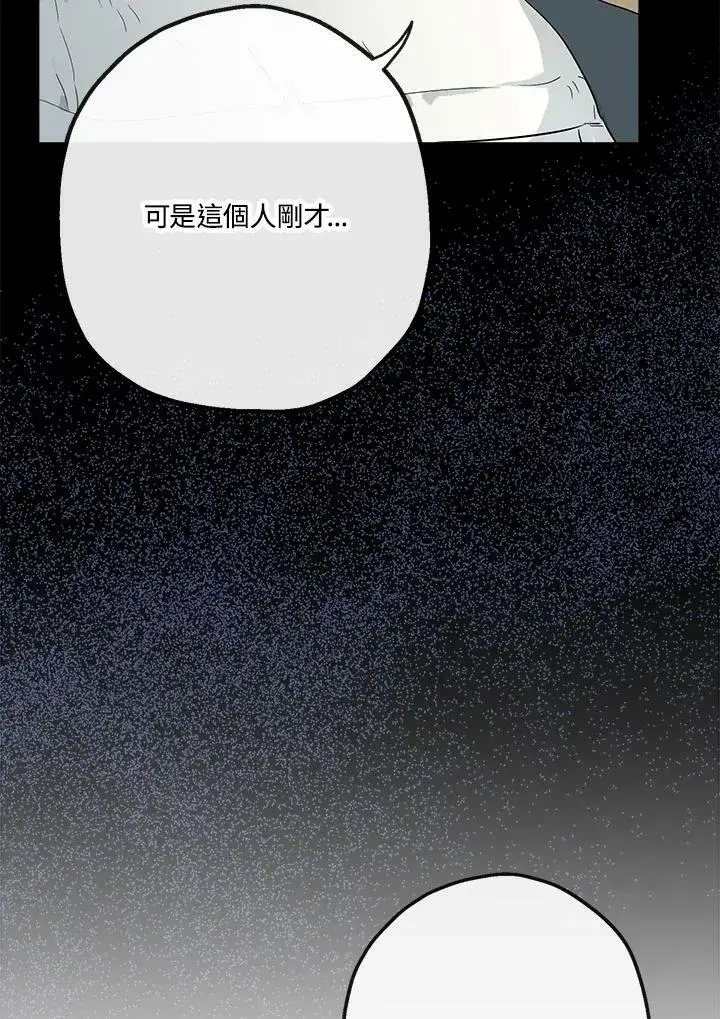 《伯爵家私生女的婚后生活》第45话图12