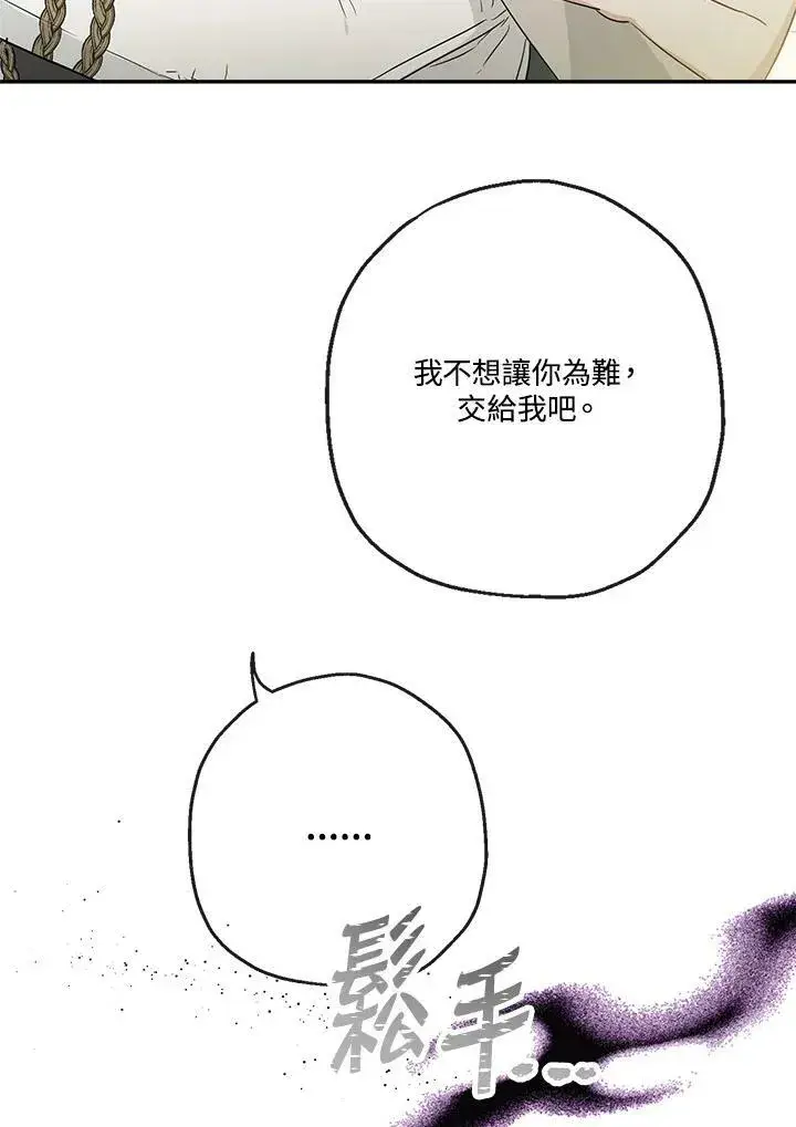 《伯爵家私生女的婚后生活》第45话图14
