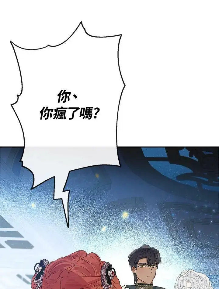 《伯爵家私生女的婚后生活》第45话图19