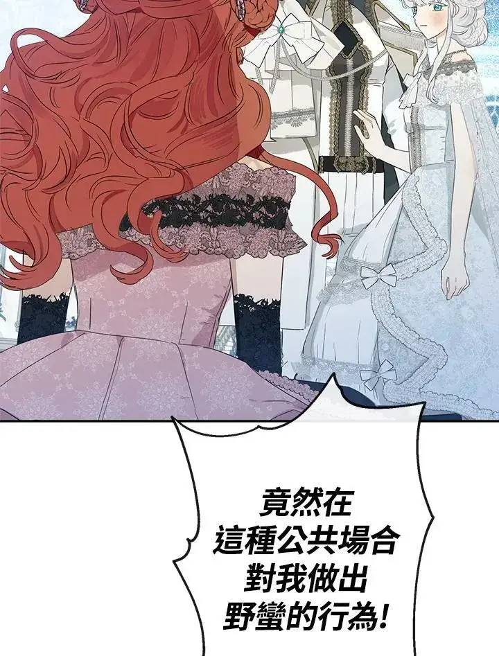 《伯爵家私生女的婚后生活》第45话图20