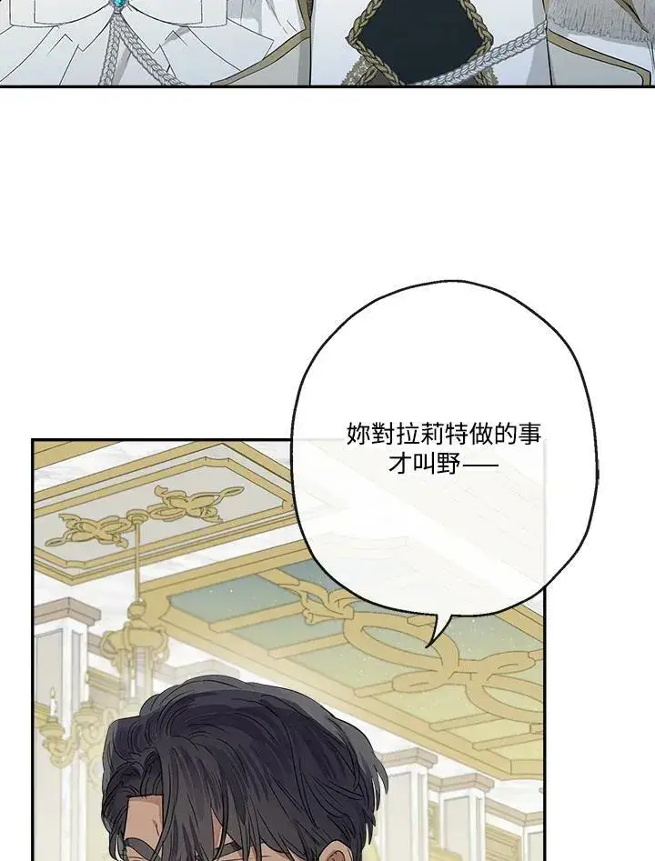 《伯爵家私生女的婚后生活》第45话图22
