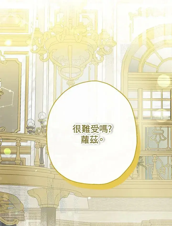 《伯爵家私生女的婚后生活》第45话图26