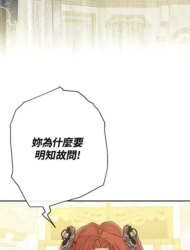 《伯爵家私生女的婚后生活》第45话图27