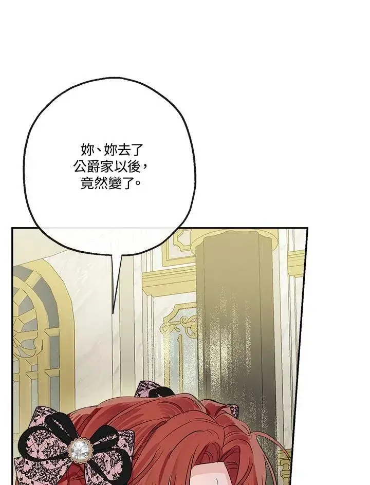 《伯爵家私生女的婚后生活》第45话图30