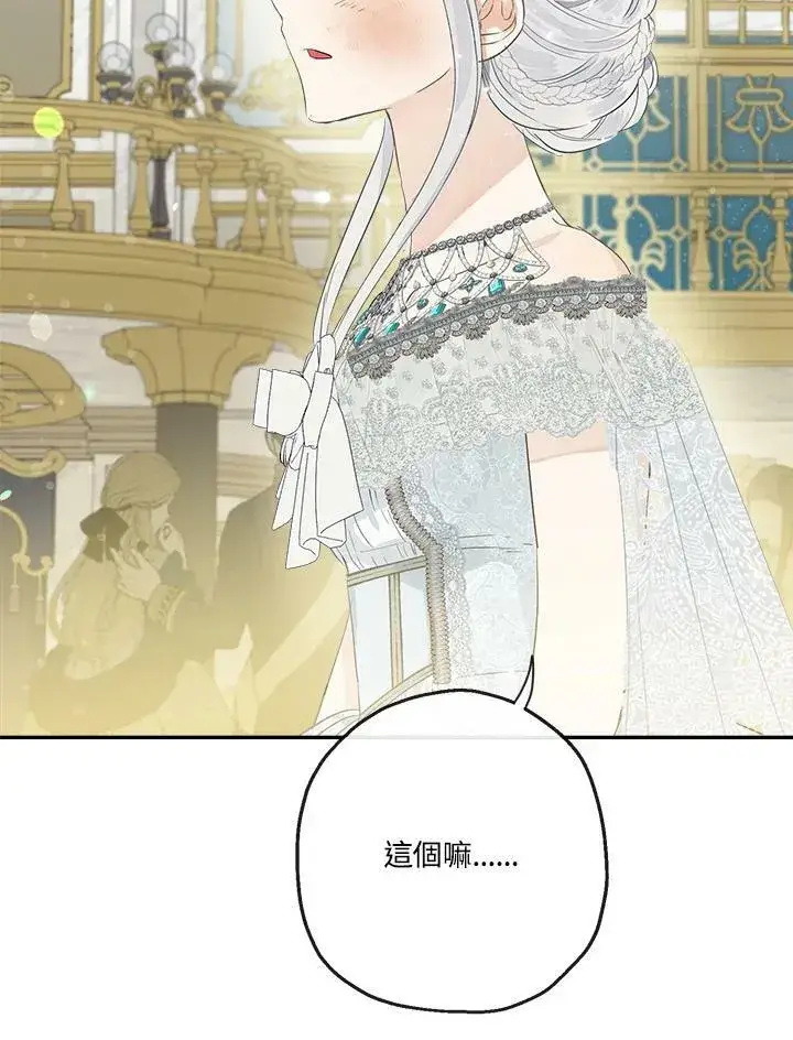 《伯爵家私生女的婚后生活》第45话图35