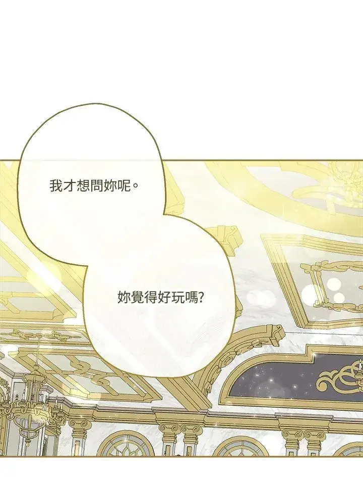 《伯爵家私生女的婚后生活》第45话图36