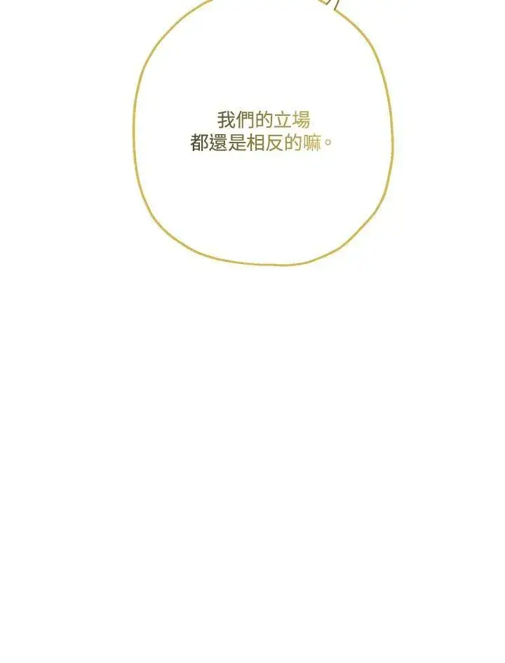 《伯爵家私生女的婚后生活》第45话图39