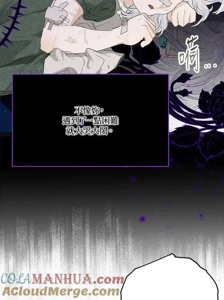 《伯爵家私生女的婚后生活》第45话图45