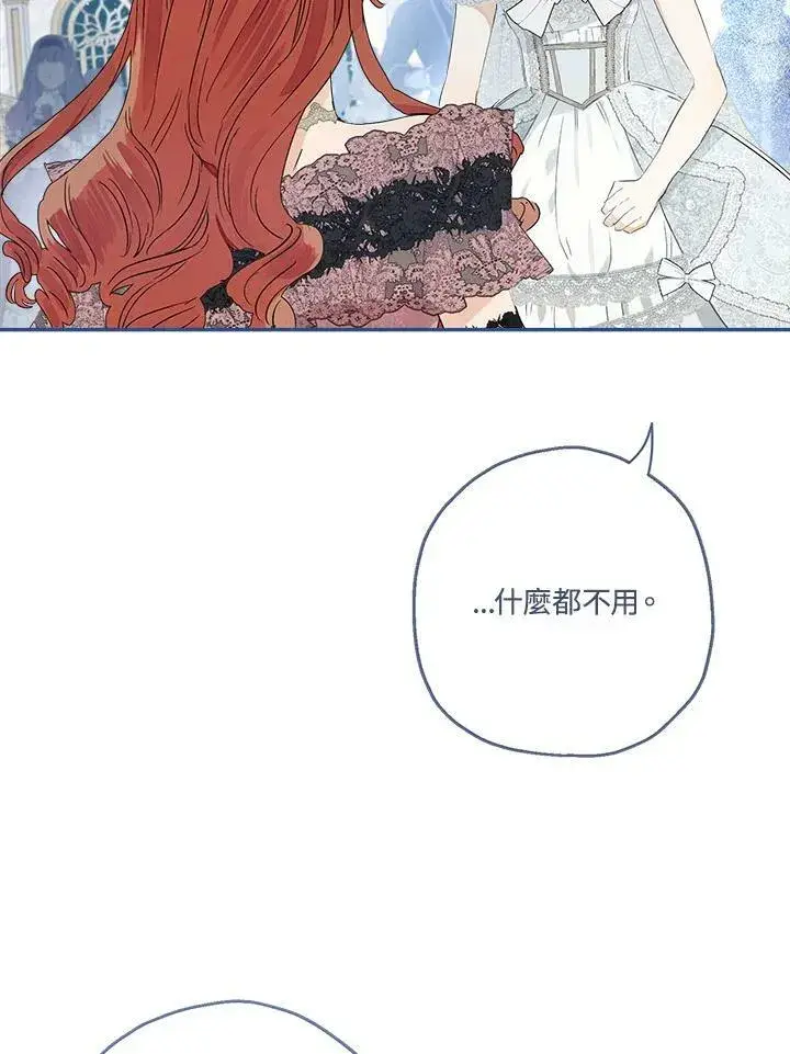 《伯爵家私生女的婚后生活》第45话图48