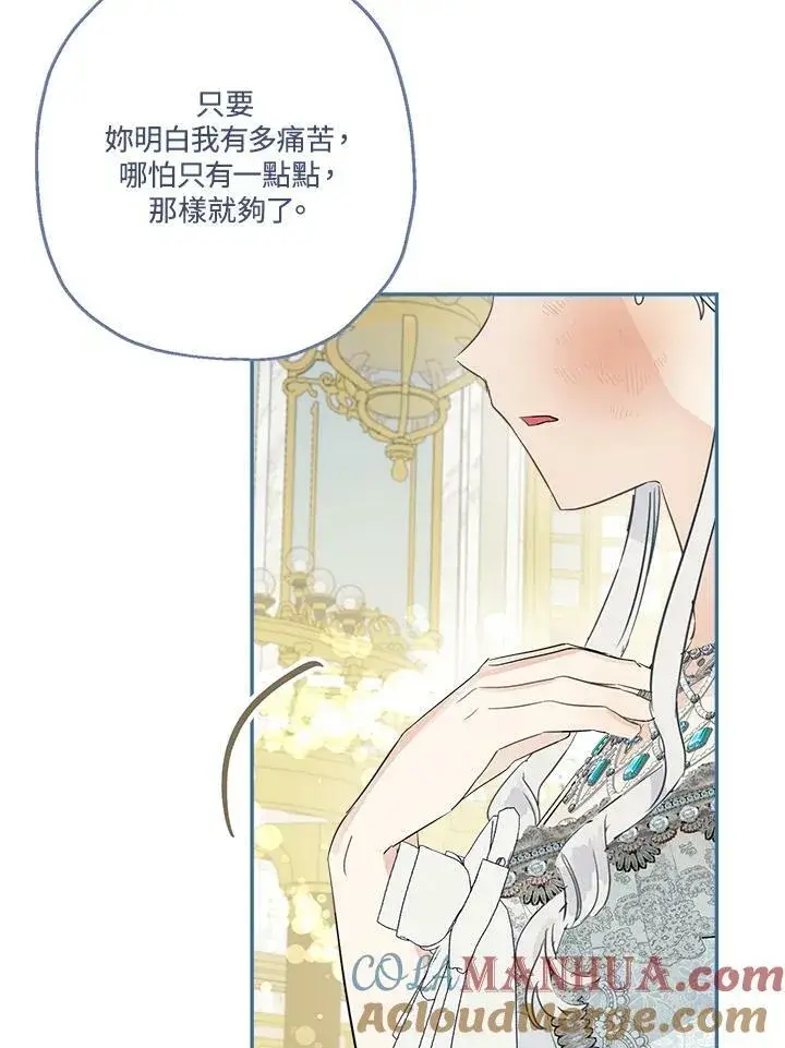 《伯爵家私生女的婚后生活》第45话图49