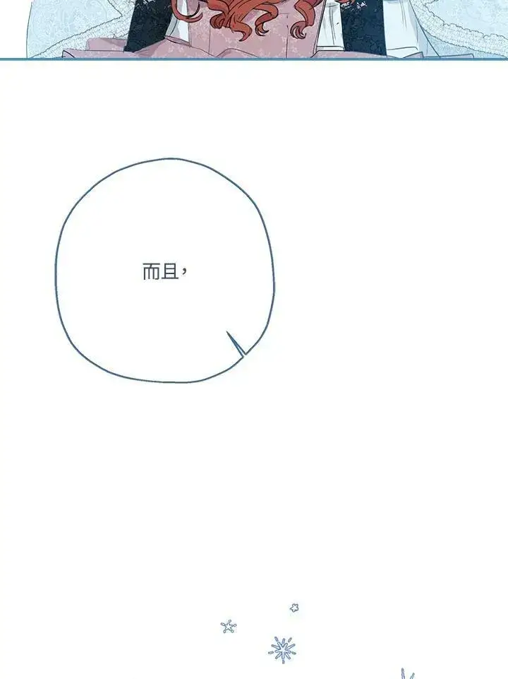 《伯爵家私生女的婚后生活》第45话图52