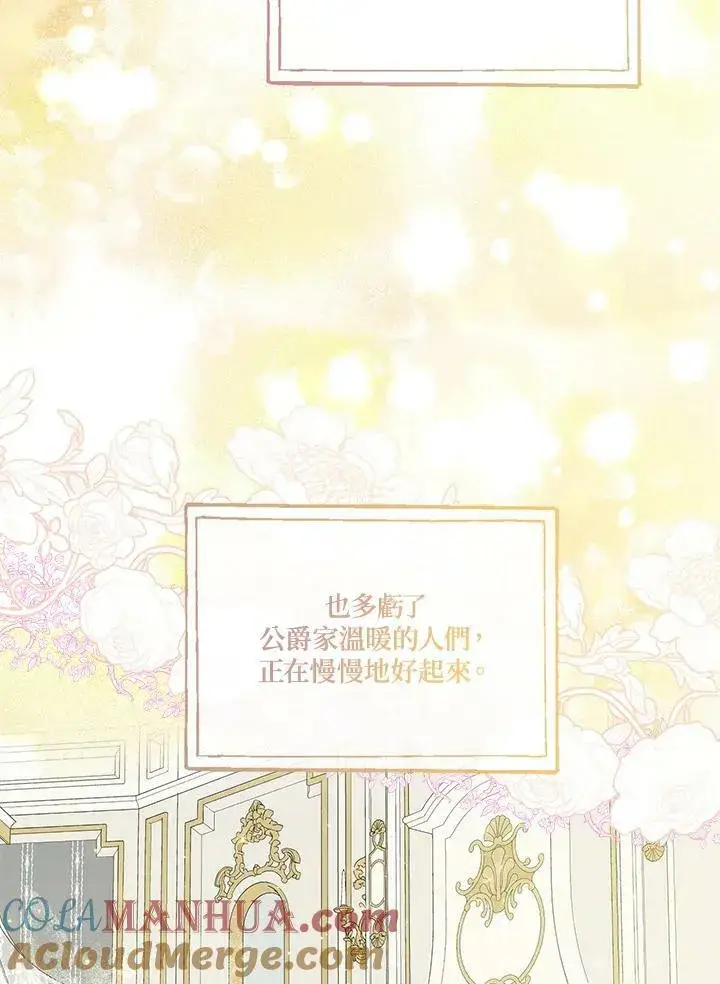 《伯爵家私生女的婚后生活》第45话图57