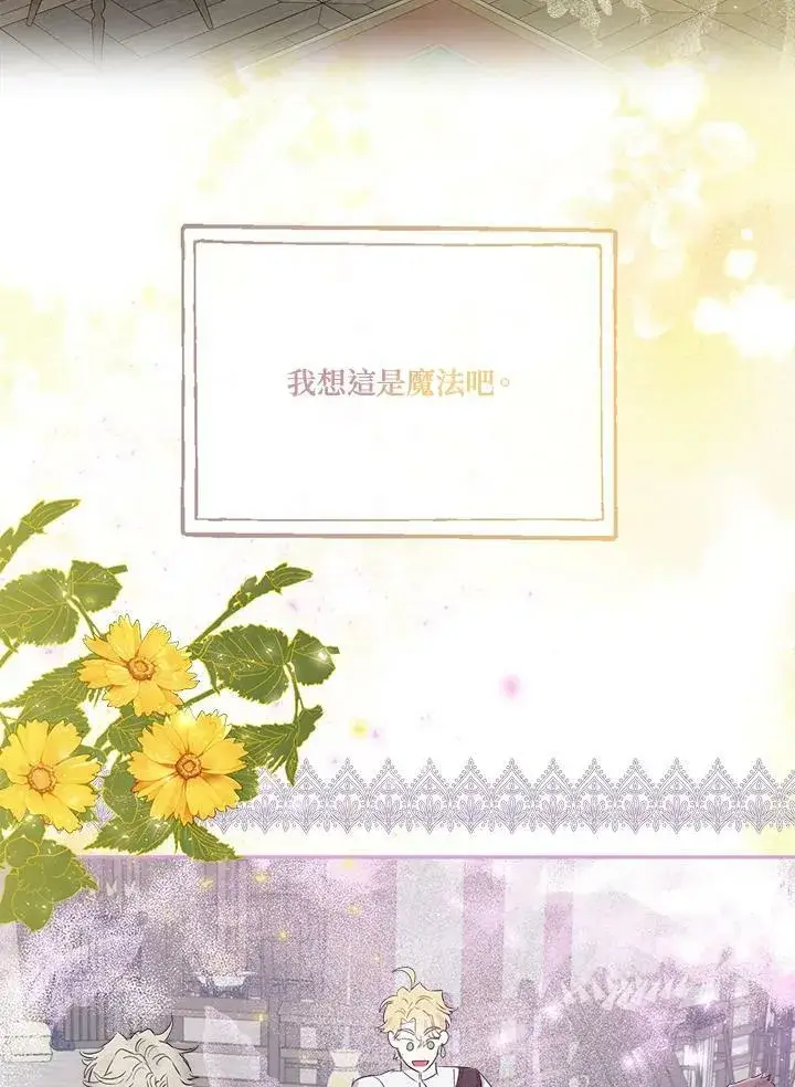 《伯爵家私生女的婚后生活》第45话图59