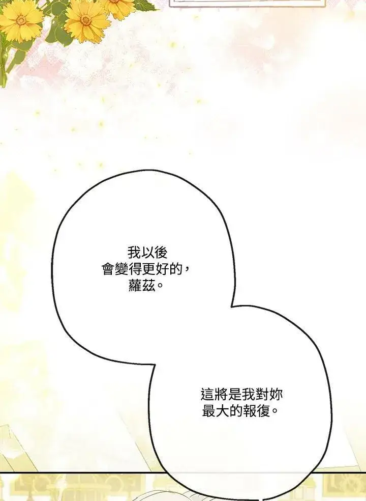 《伯爵家私生女的婚后生活》第45话图62