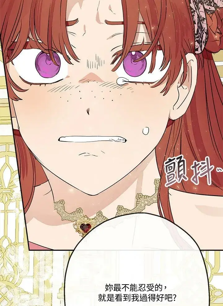 《伯爵家私生女的婚后生活》第45话图64