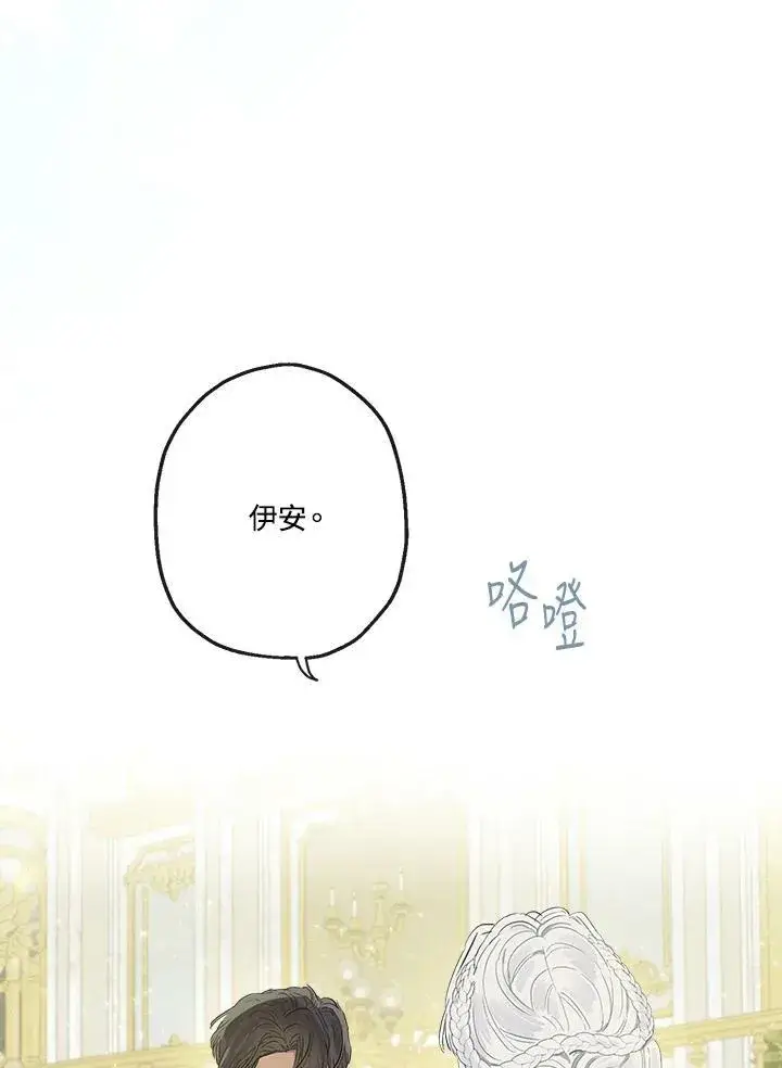 《伯爵家私生女的婚后生活》第45话图66