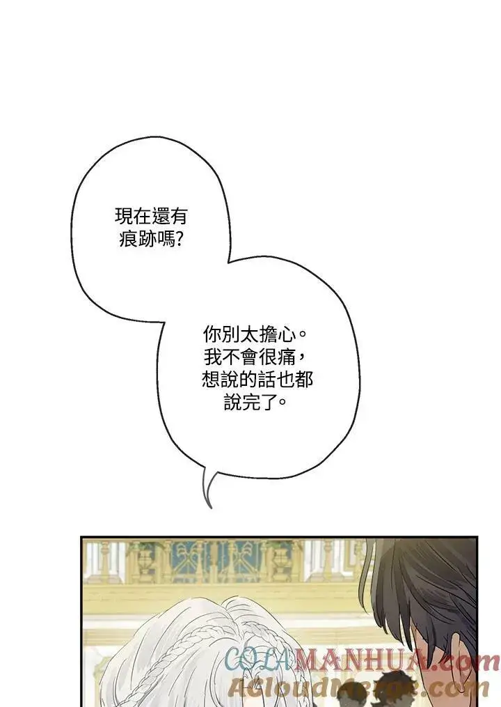 《伯爵家私生女的婚后生活》第45话图69