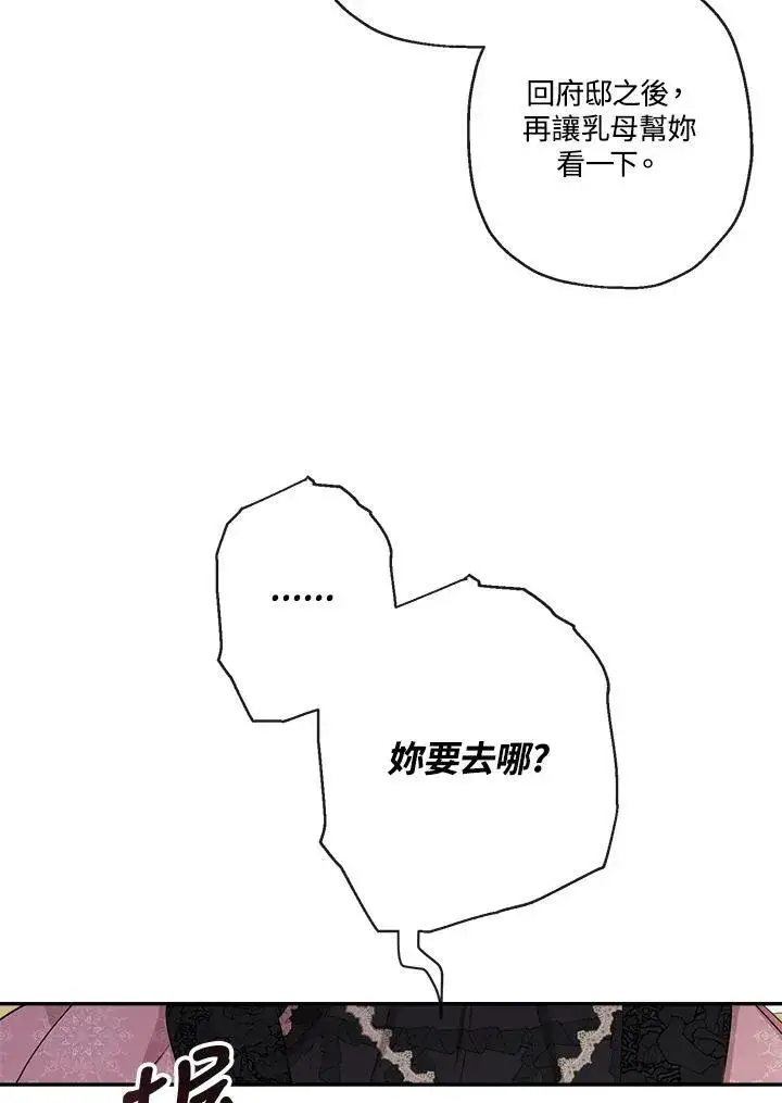 《伯爵家私生女的婚后生活》第45话图71