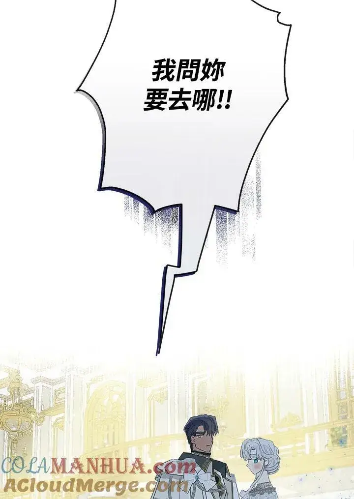 《伯爵家私生女的婚后生活》第45话图73