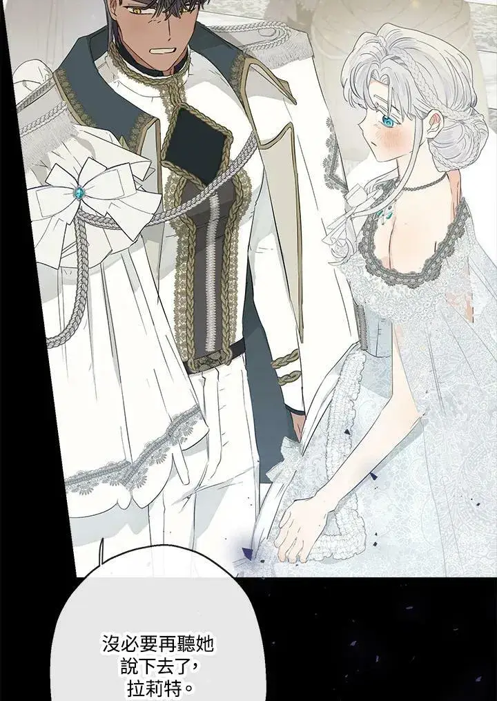 《伯爵家私生女的婚后生活》第45话图75