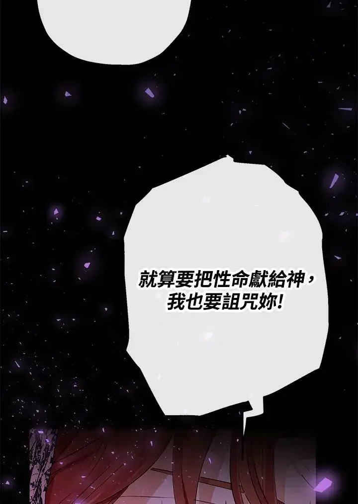 《伯爵家私生女的婚后生活》第45话图76