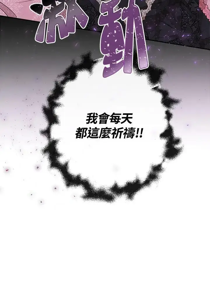 《伯爵家私生女的婚后生活》第45话图82