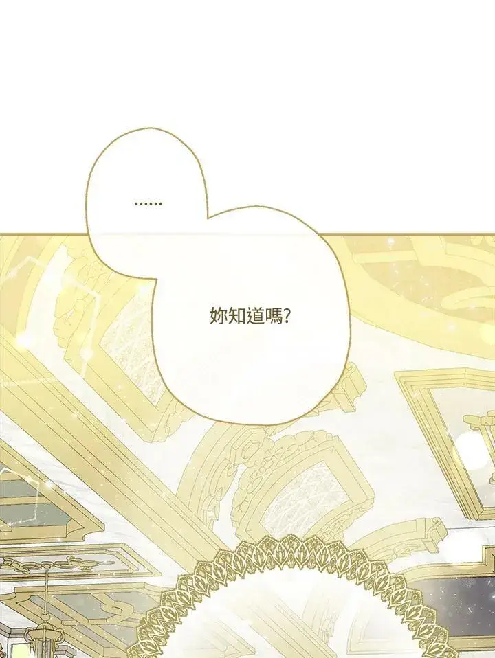 《伯爵家私生女的婚后生活》第45话图83