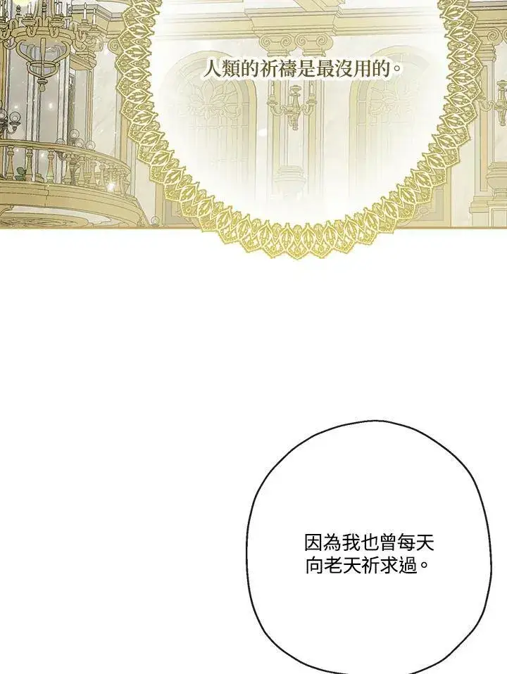 《伯爵家私生女的婚后生活》第45话图84