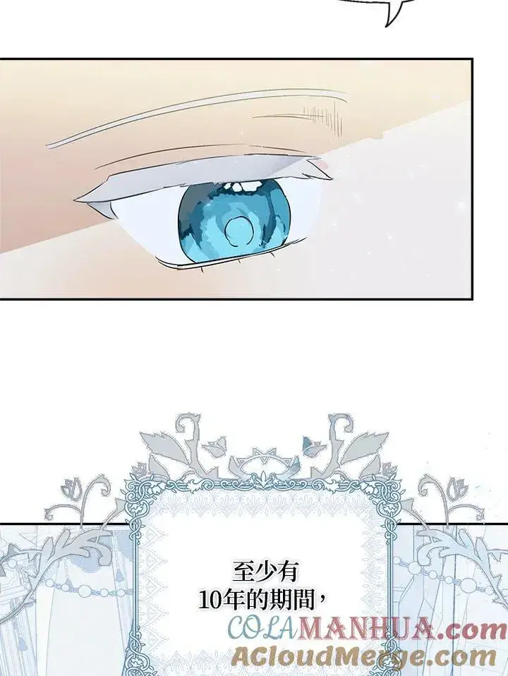 《伯爵家私生女的婚后生活》第45话图85