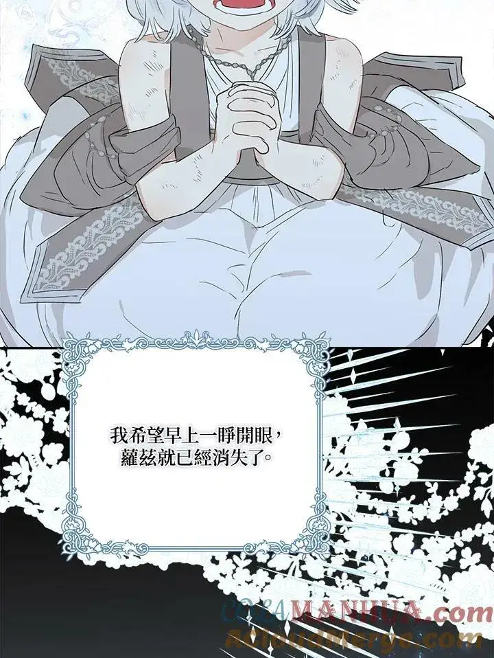 《伯爵家私生女的婚后生活》第45话图89