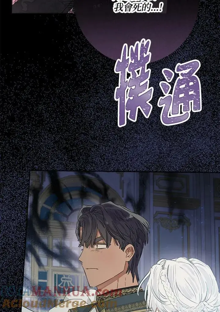 《伯爵家私生女的婚后生活》第45话图9