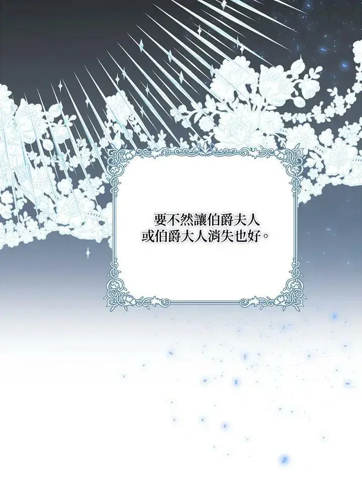 《伯爵家私生女的婚后生活》第45话图90