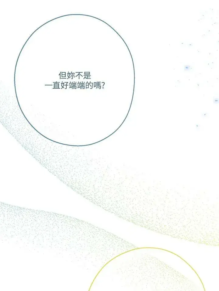 《伯爵家私生女的婚后生活》第45话图91