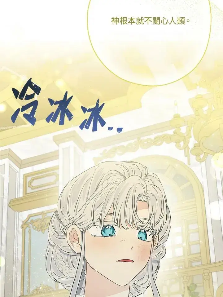 《伯爵家私生女的婚后生活》第45话图92