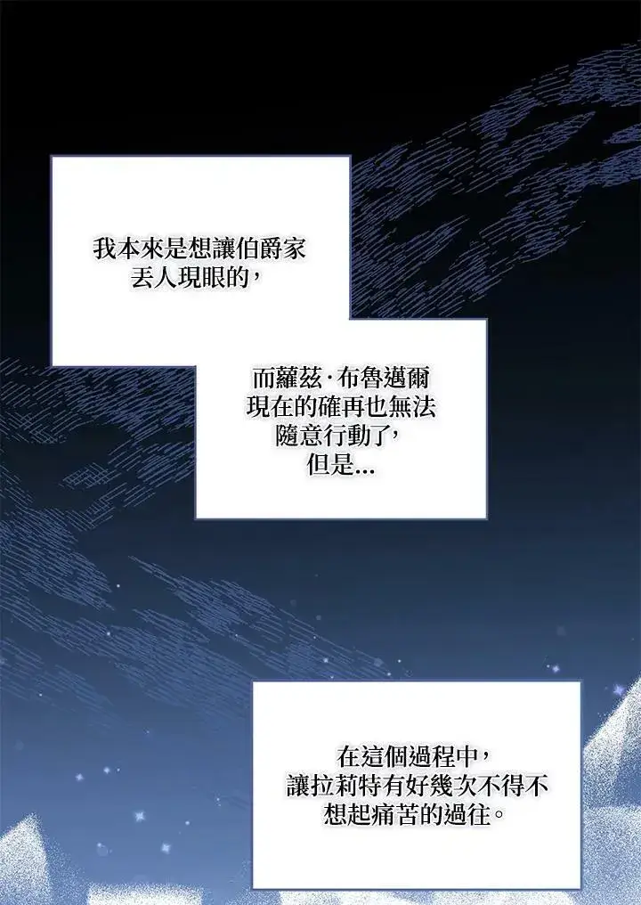 《伯爵家私生女的婚后生活》第45话图98