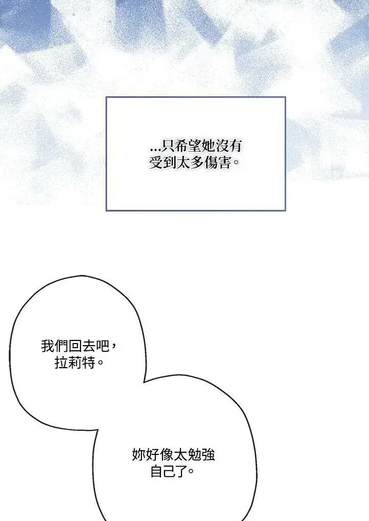 《伯爵家私生女的婚后生活》第45话图99