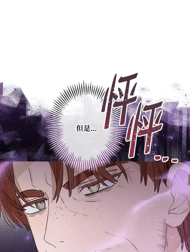 《伯爵家私生女的婚后生活》第46话图100