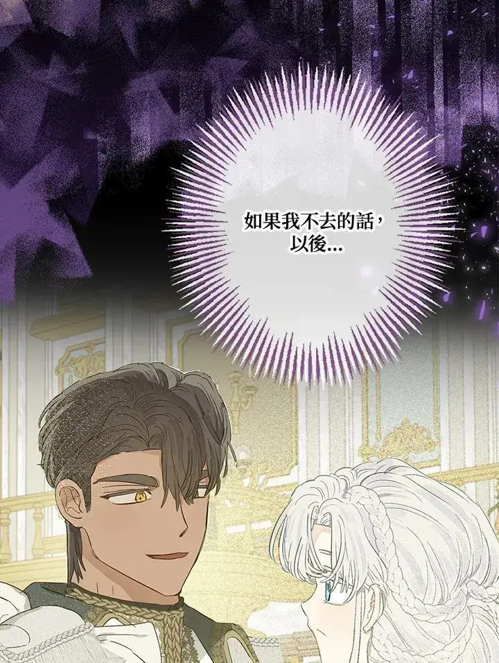 《伯爵家私生女的婚后生活》第46话图102