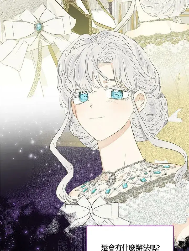 《伯爵家私生女的婚后生活》第46话图103