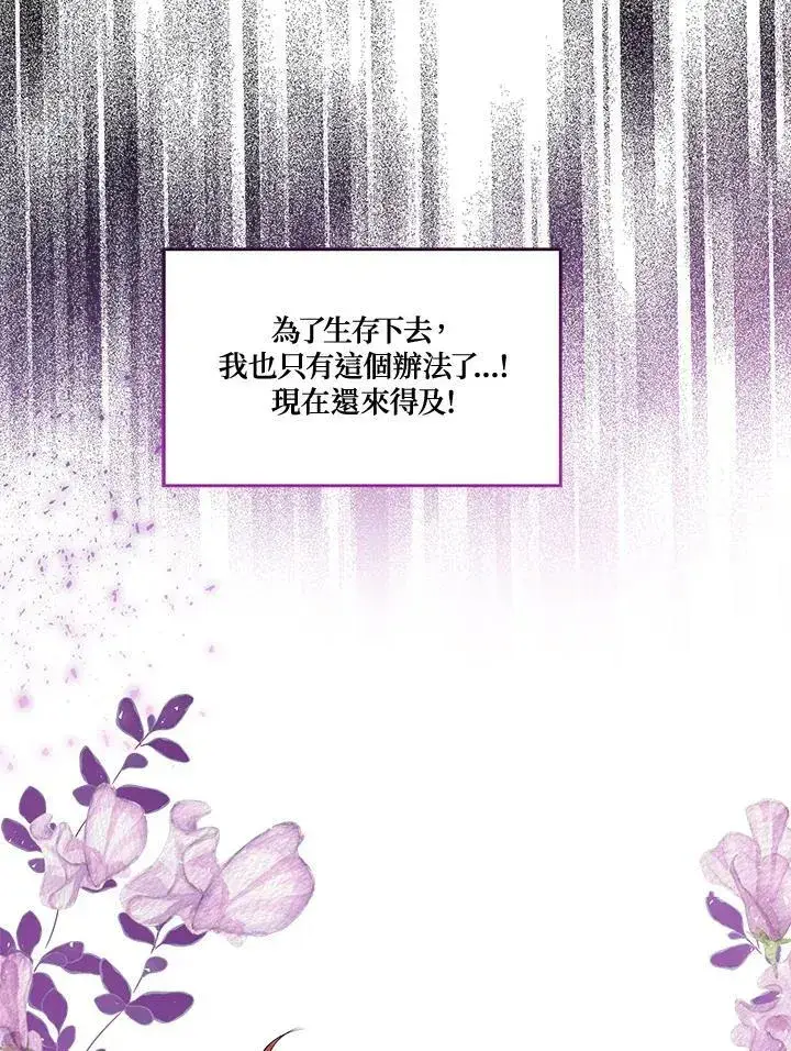 《伯爵家私生女的婚后生活》第46话图106