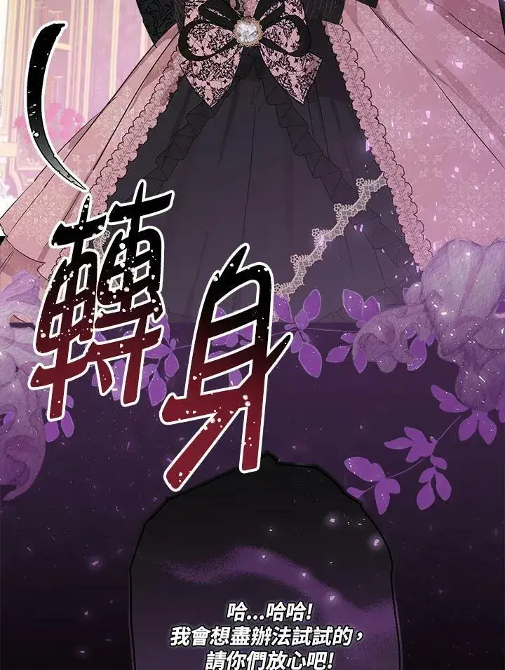 《伯爵家私生女的婚后生活》第46话图108