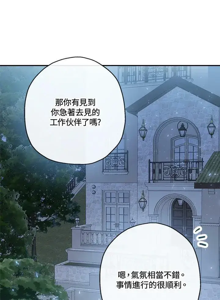 《伯爵家私生女的婚后生活》第46话图12